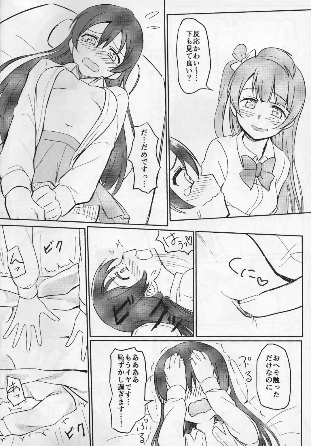 [9chibiru] Shame on UMI! Fhentai - Page 13