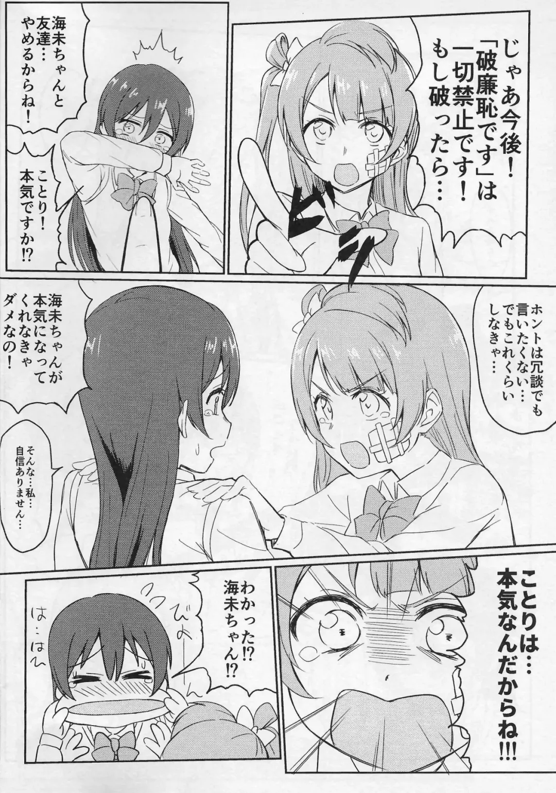 [9chibiru] Shame on UMI! Fhentai - Page 9
