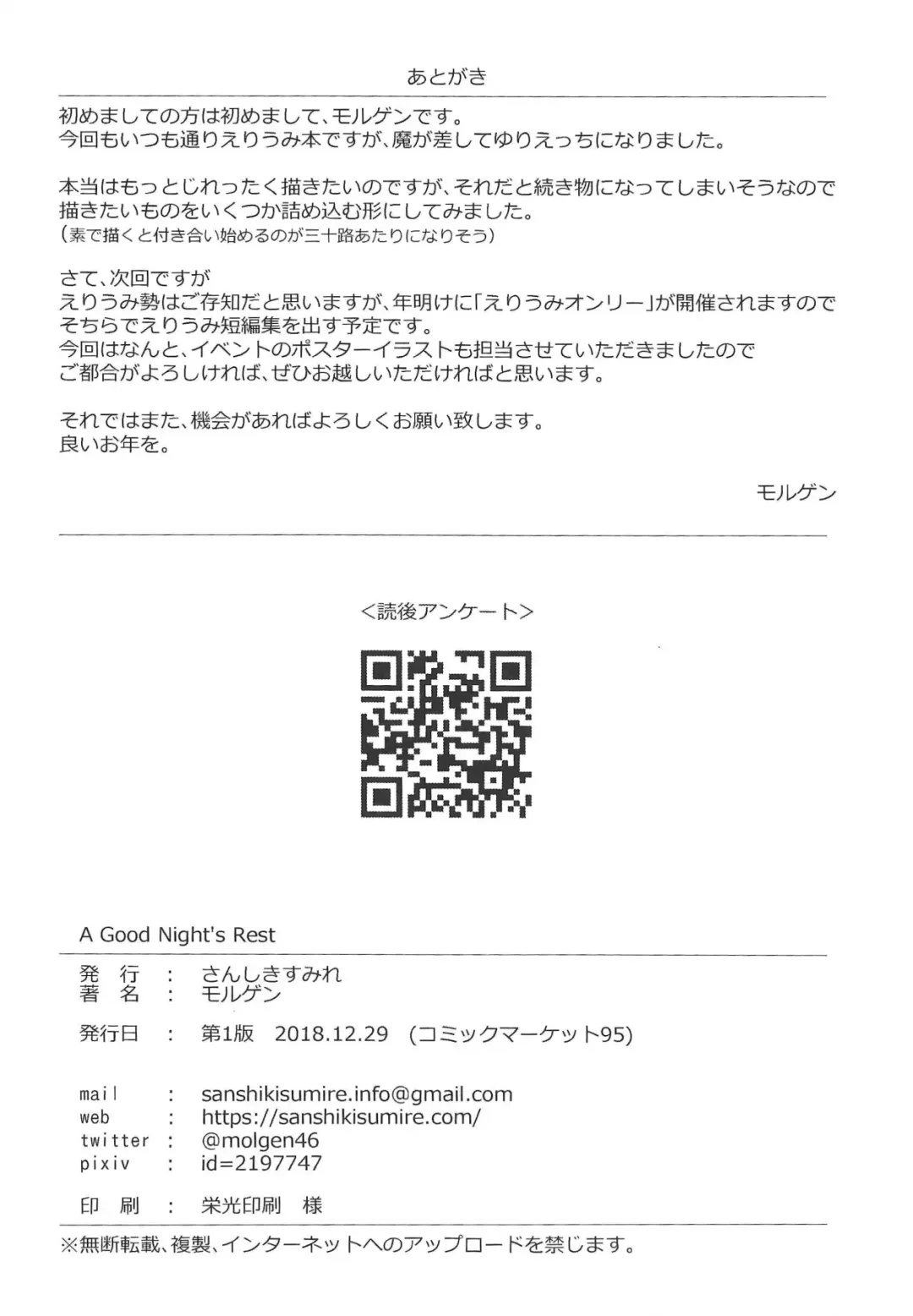 [Molgen] A Good Night's Rest Fhentai - Page 27