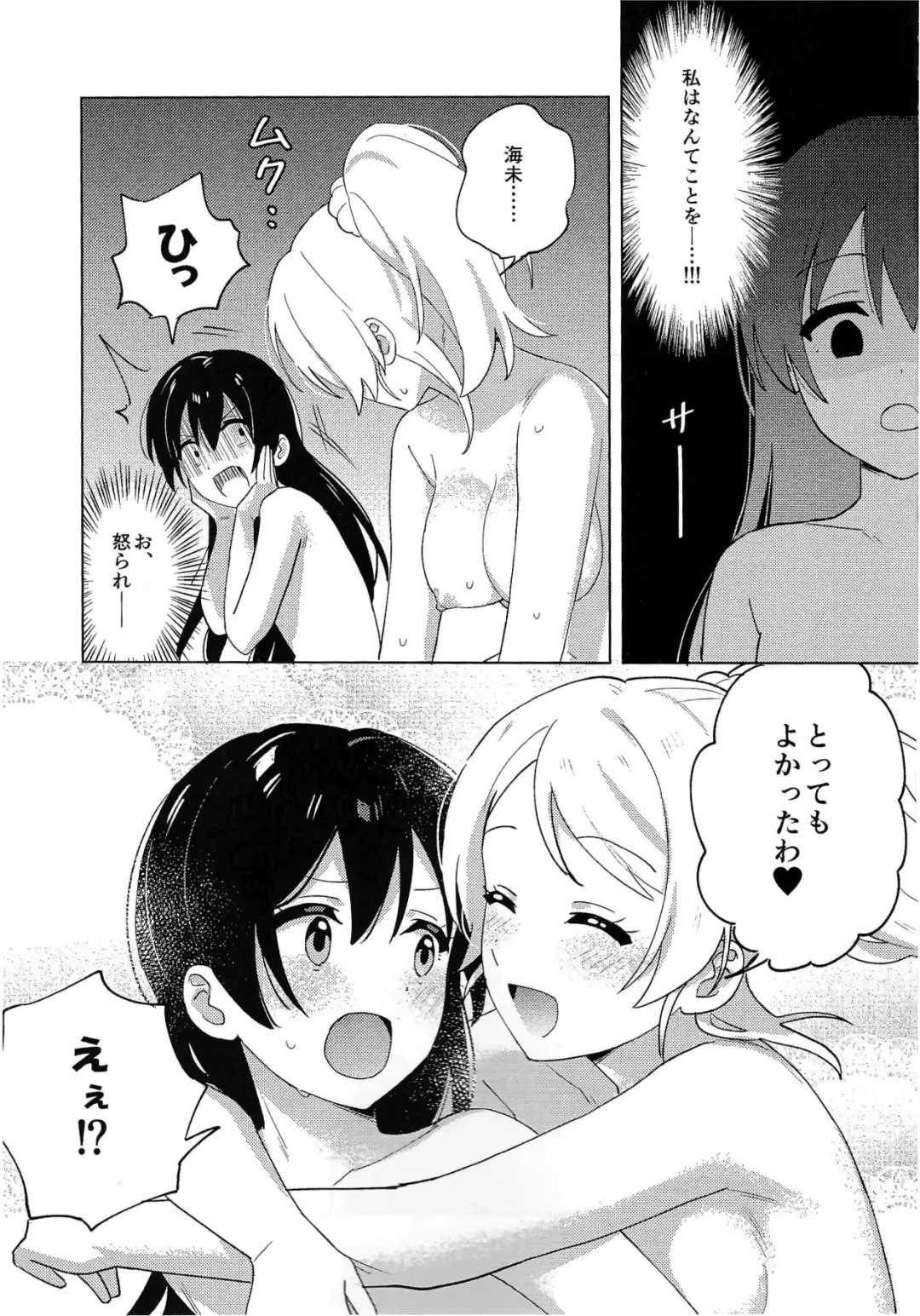[Nanatsu No Umi] Toshishita Kanojo no Gekokujou Fhentai - Page 18