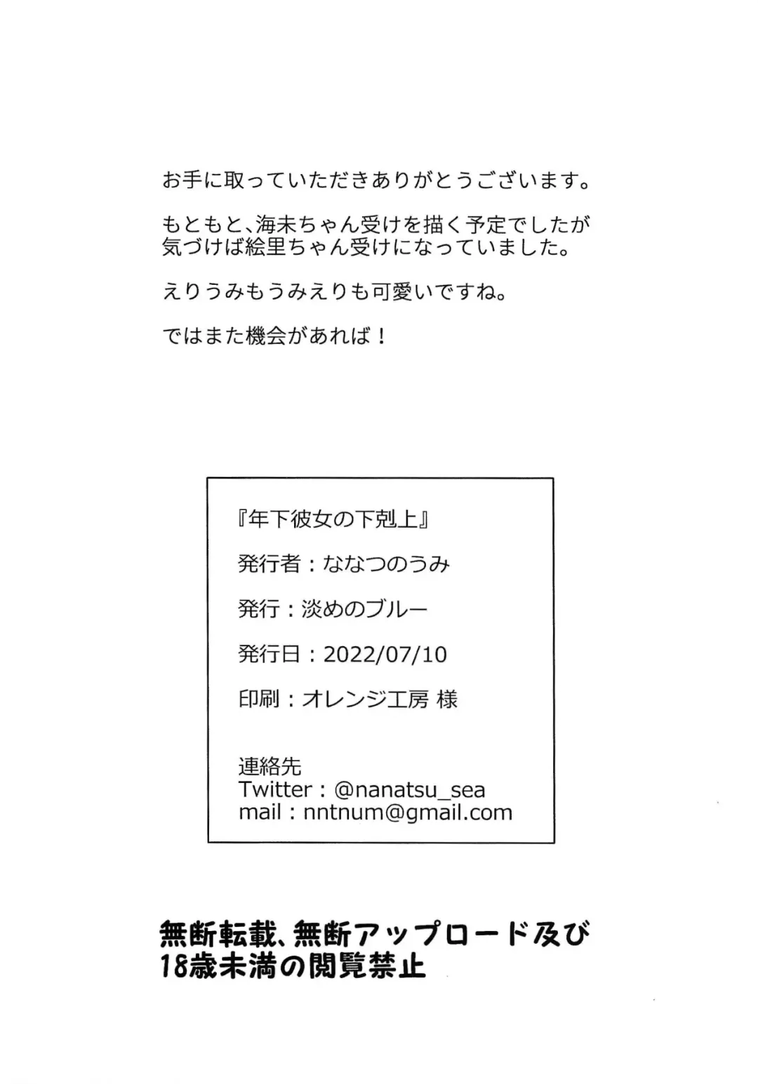 [Nanatsu No Umi] Toshishita Kanojo no Gekokujou Fhentai - Page 21