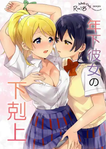 Read [Nanatsu No Umi] Toshishita Kanojo no Gekokujou - Fhentai.net