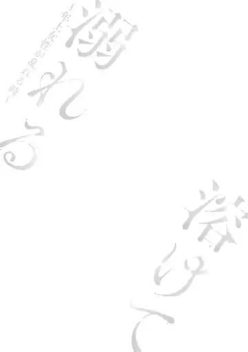 [Takahashi Kobato] Tokete Oboreru ~Toshiue Josei ga Midareru Toki~ Fhentai - Page 135