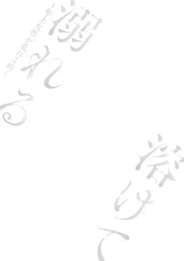 [Takahashi Kobato] Tokete Oboreru ~Toshiue Josei ga Midareru Toki~ Fhentai - Page 59