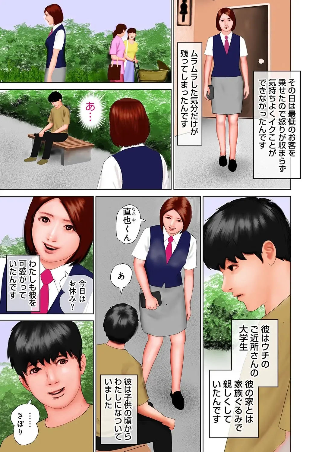 [Suzuki Hiromichi] Shigoto wa Kitsui Kedo, Tama ni wa Iyasaretai no Fhentai - Page 143