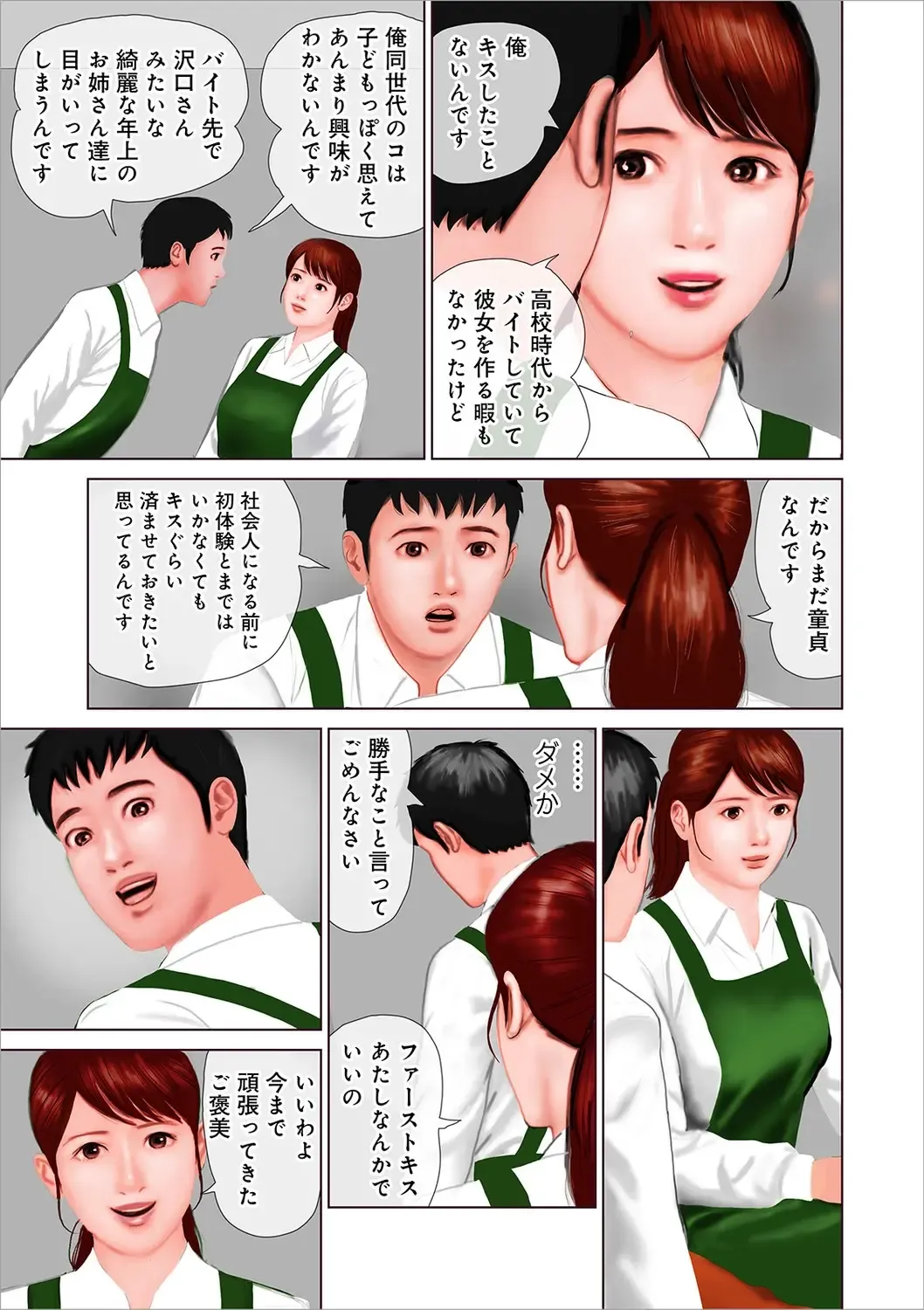 [Suzuki Hiromichi] Shigoto wa Kitsui Kedo, Tama ni wa Iyasaretai no Fhentai - Page 81