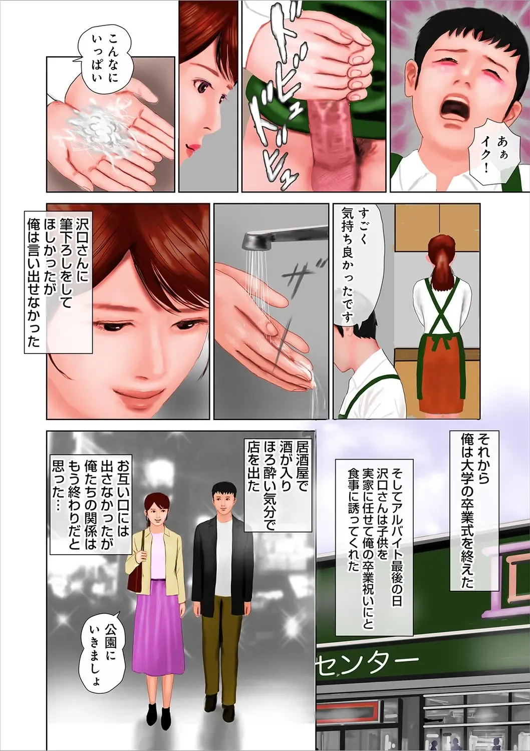 [Suzuki Hiromichi] Shigoto wa Kitsui Kedo, Tama ni wa Iyasaretai no Fhentai - Page 86