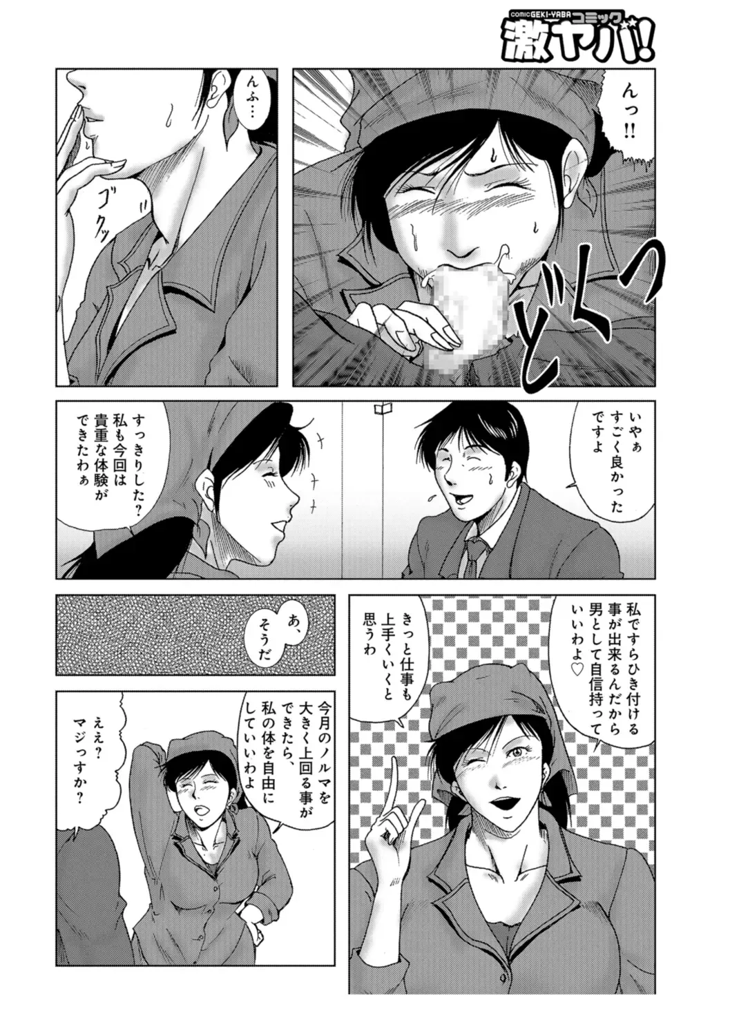 [Umiyama Misaki] Misoji Uwakiduma 01 Fhentai - Page 12