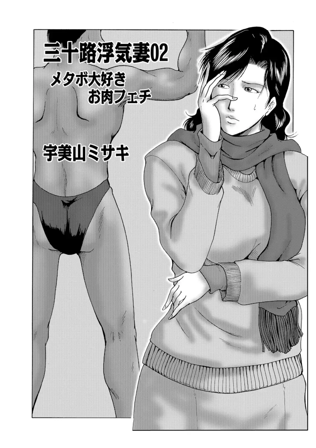 [Umiyama Misaki] Misoji Uwakiduma 01 Fhentai - Page 19