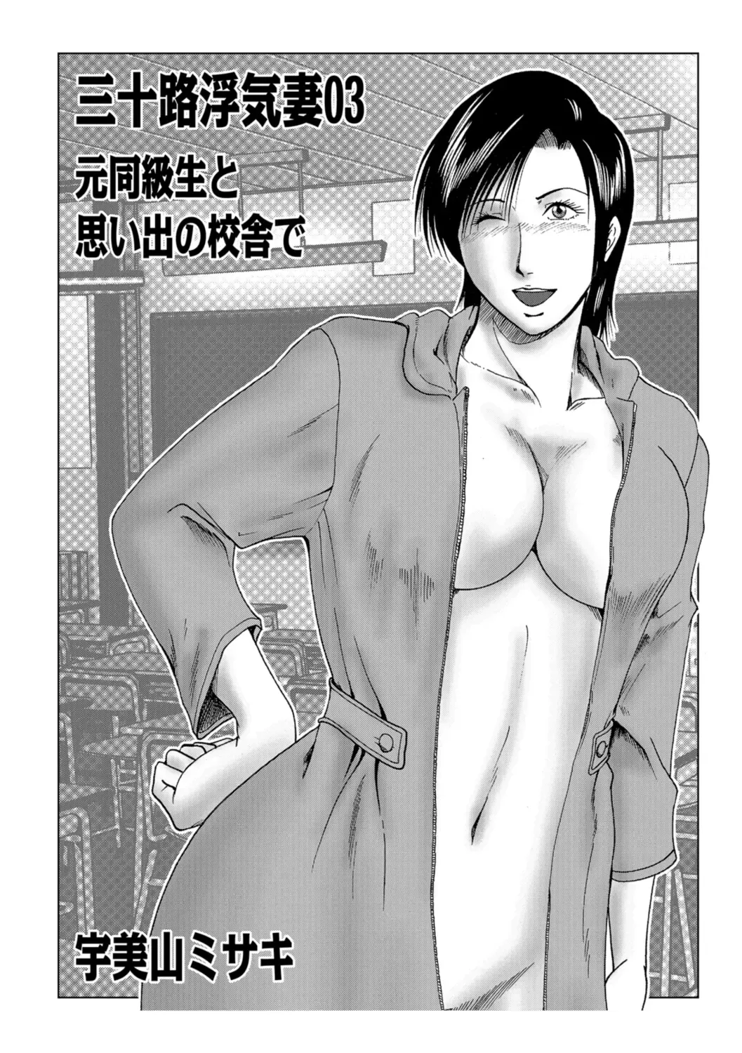 [Umiyama Misaki] Misoji Uwakiduma 01 Fhentai - Page 35