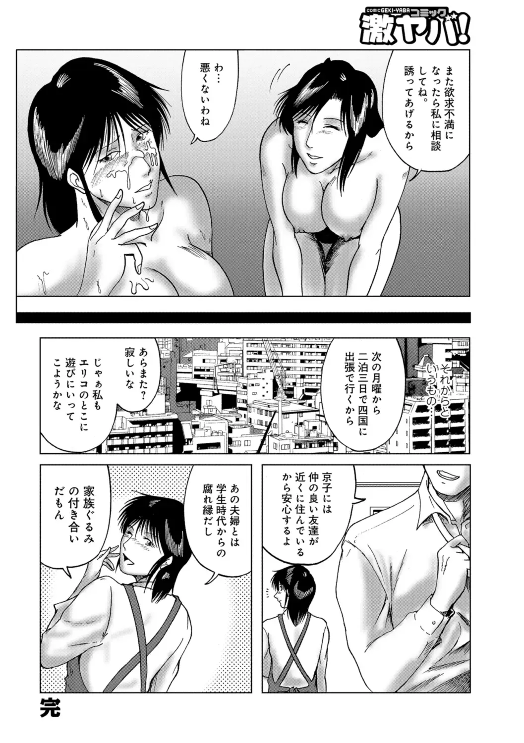 [Umiyama Misaki] Misoji Uwakiduma 01 Fhentai - Page 66