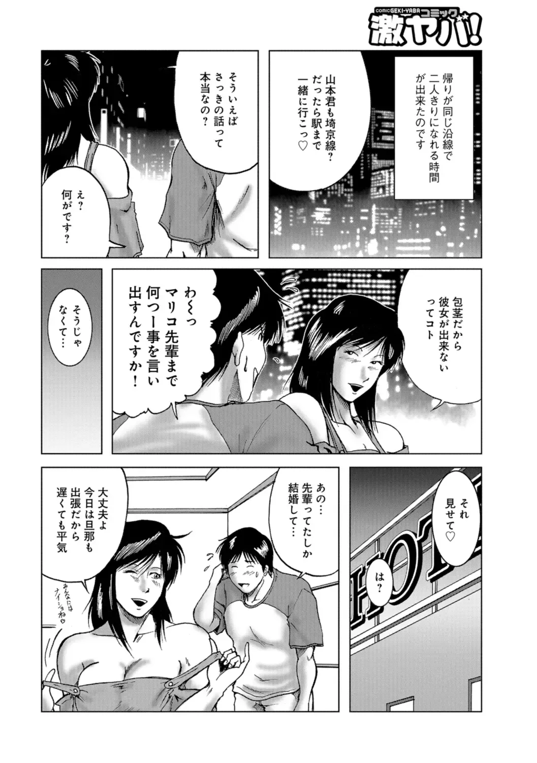 [Umiyama Misaki] Misoji Uwakiduma 01 Fhentai - Page 72