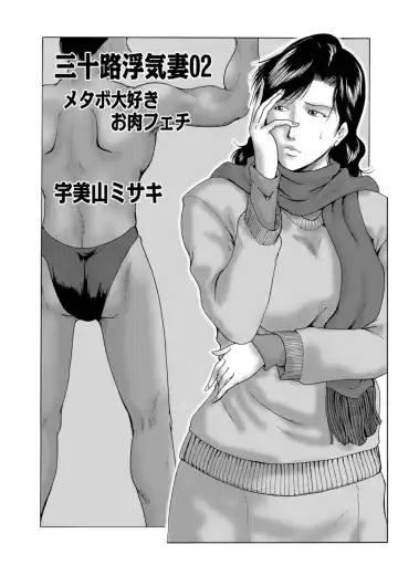 [Umiyama Misaki] Misoji Uwakiduma 01 Fhentai - Page 19