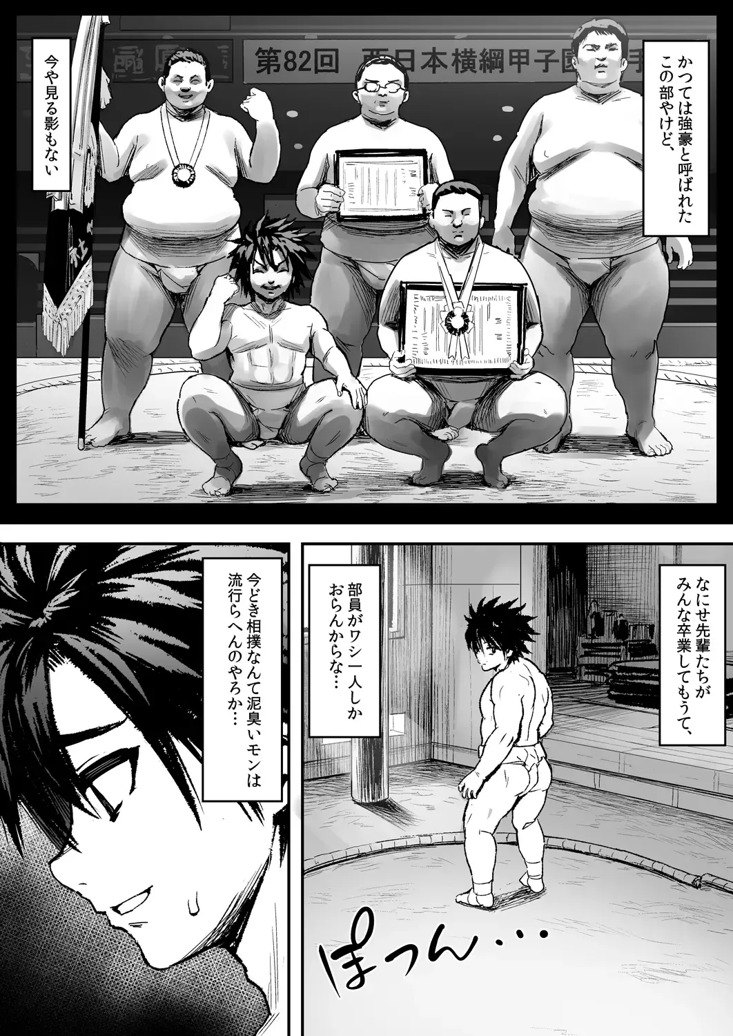 [Herohero Tom] Kusodebu sumou-bu Fhentai.net - Page 4