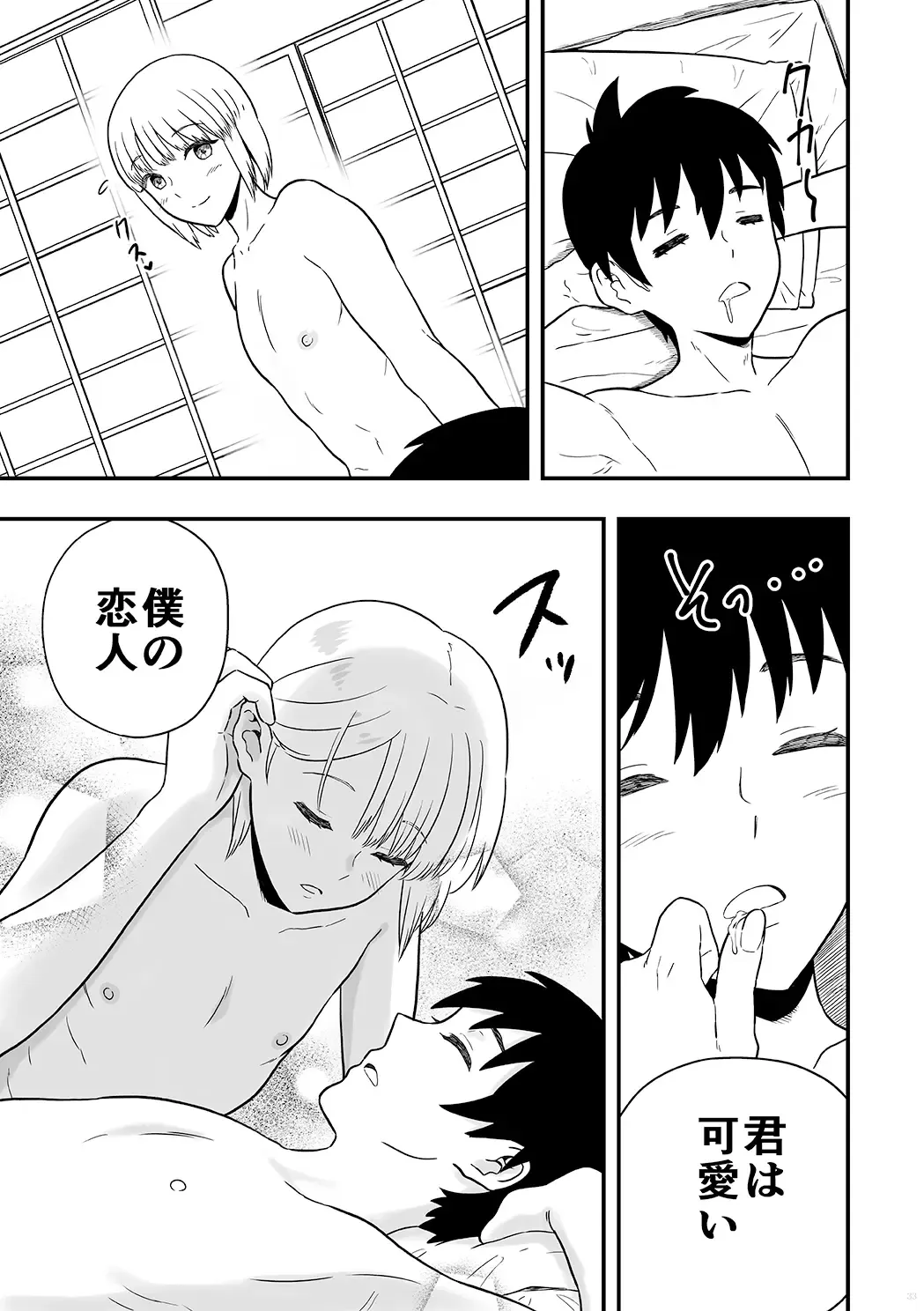 [Ariake Hibari] Kimi wa Kawaii Boku no Koibito Fhentai.net - Page 32