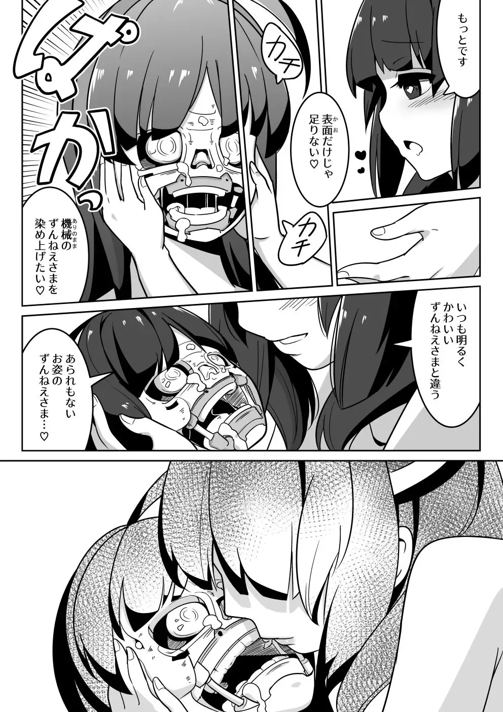 [Caramel Labo] Over Kiritan! Fhentai - Page 13