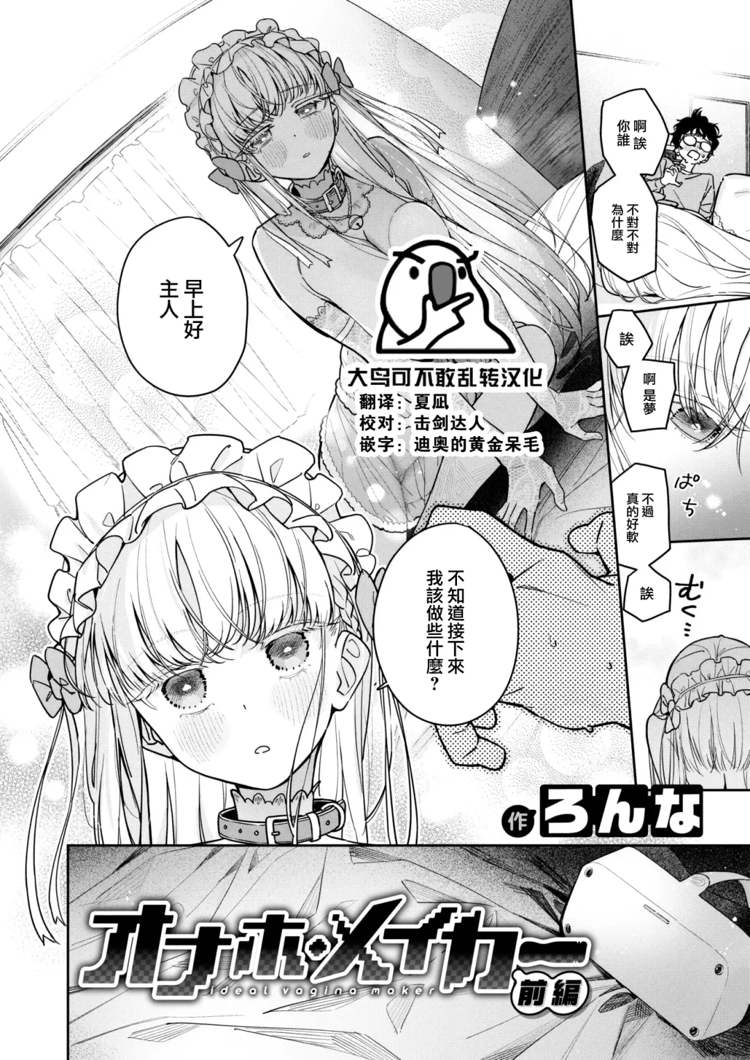 [Ronna] Onaho Maker - ideal vagina maker Zenpen Fhentai - Page 1