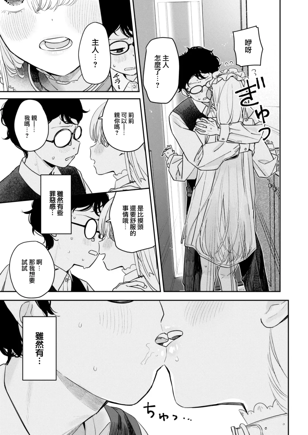 [Ronna] Onaho Maker - ideal vagina maker Zenpen Fhentai - Page 12