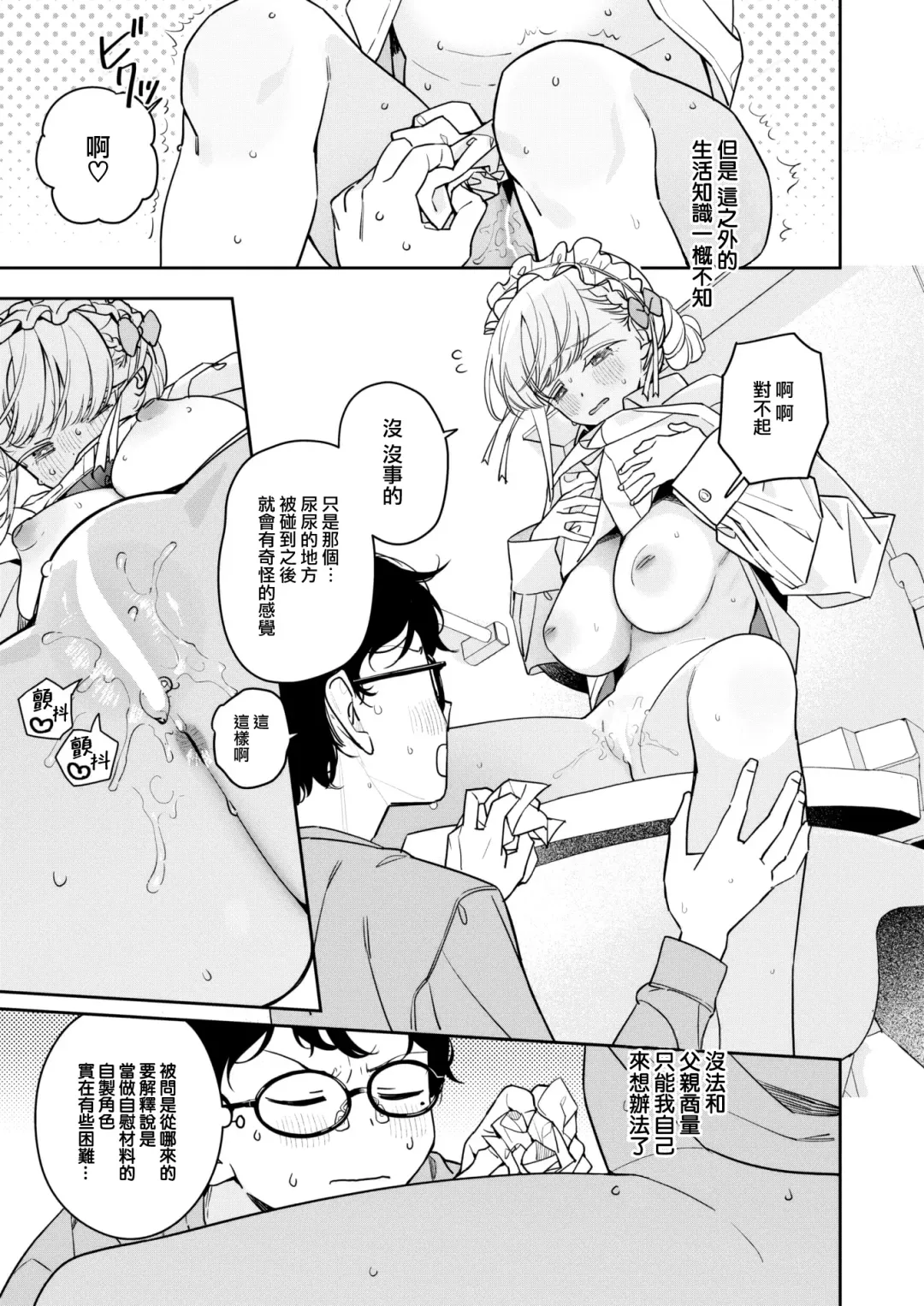 [Ronna] Onaho Maker - ideal vagina maker Zenpen Fhentai - Page 8