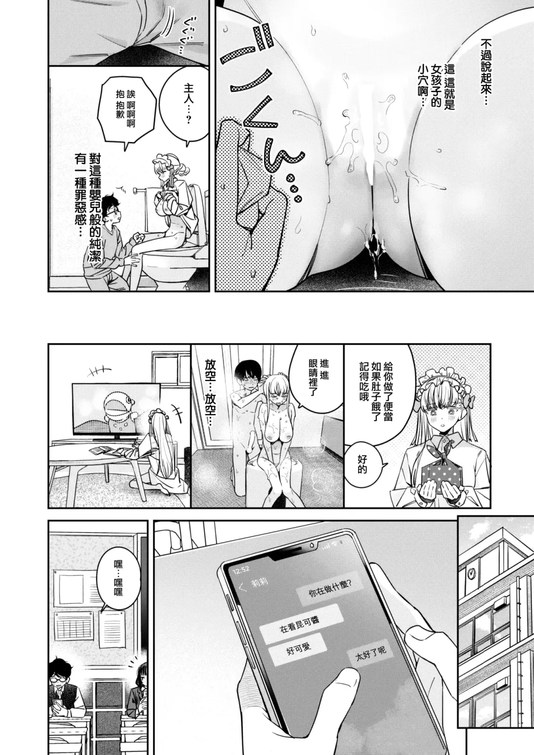 [Ronna] Onaho Maker - ideal vagina maker Zenpen Fhentai - Page 9