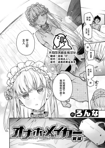 Read [Ronna] Onaho Maker - ideal vagina maker Zenpen - Fhentai