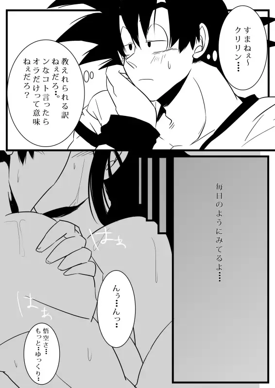 pixiv限定漫画ｗ悟チチ Fhentai - Page 9