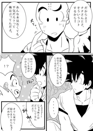 pixiv限定漫画ｗ悟チチ Fhentai.net - Page 6