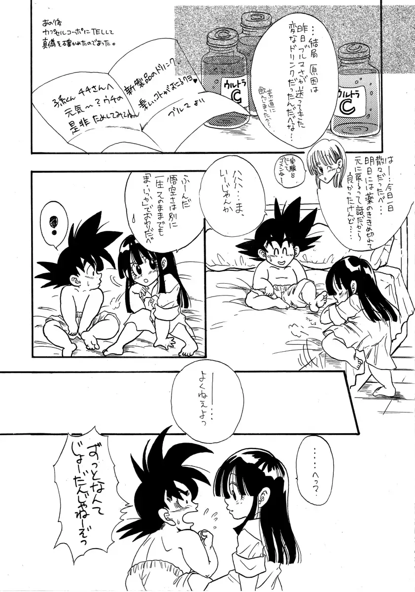 Goku x Chichi short comic collection to one Fhentai.net - Page 17