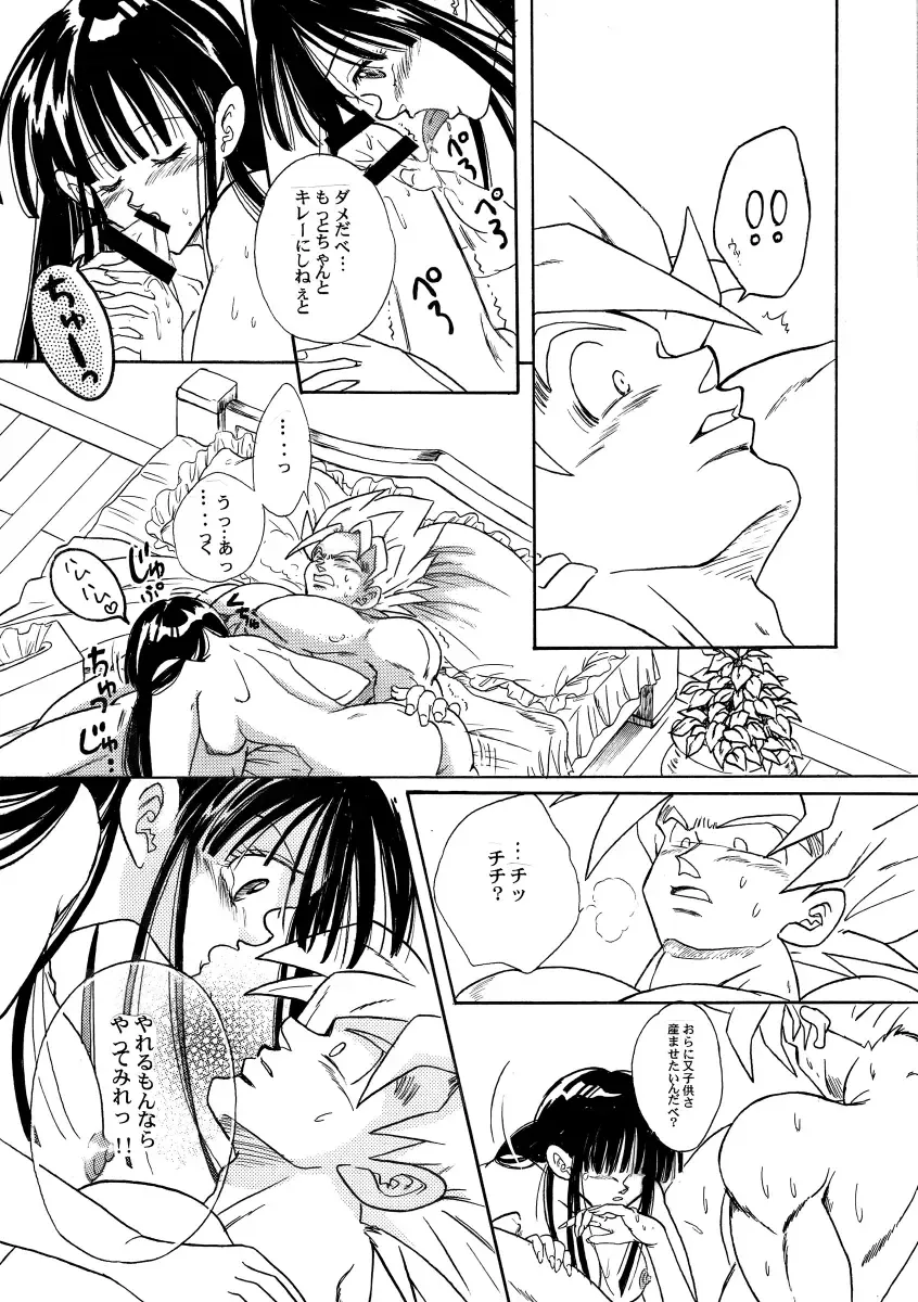 Goku x Chichi short comic collection to one Fhentai.net - Page 31