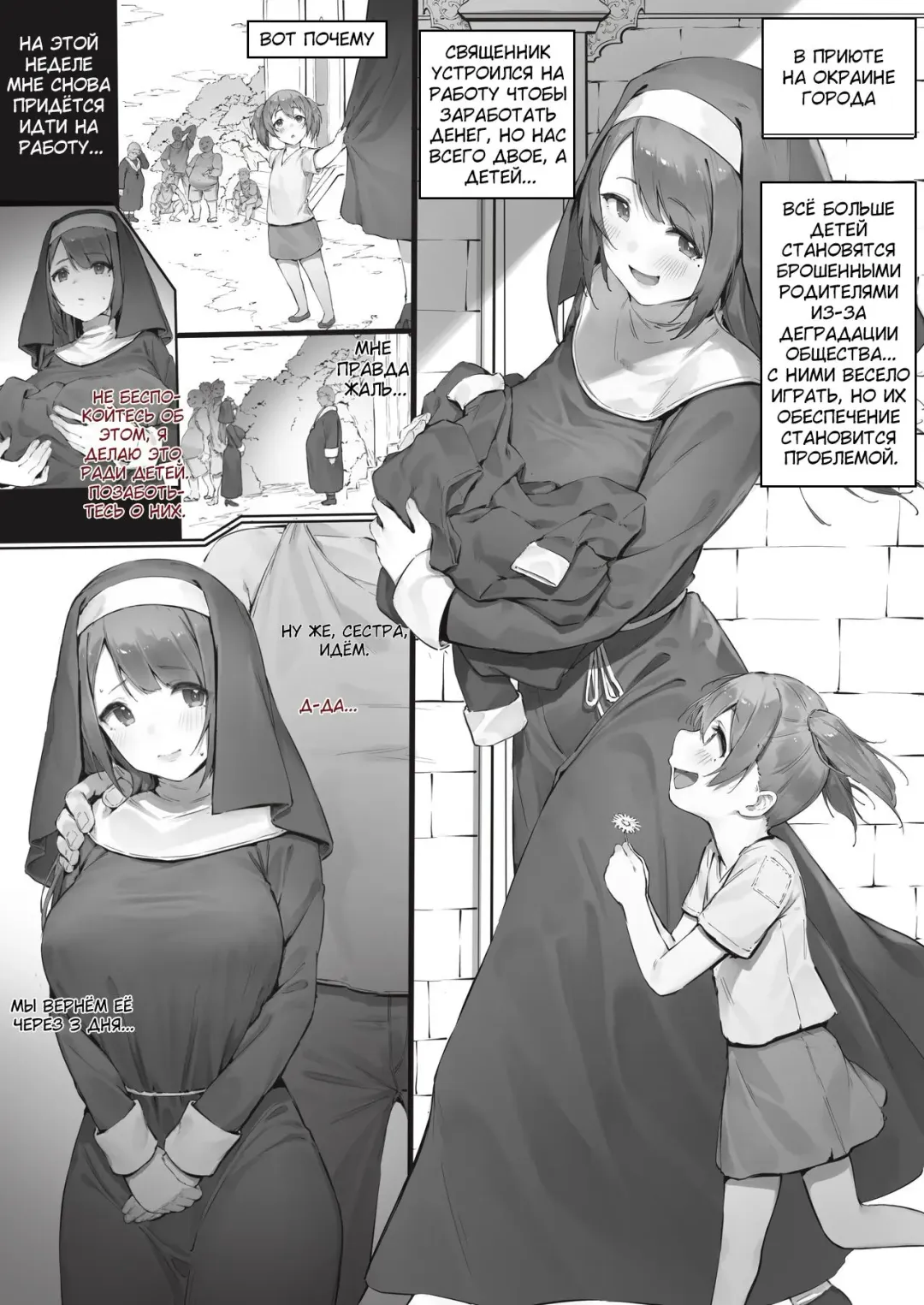 [Nigiri Usagi] Sister ga Soto ni Shigoto ni Iku Hanashi Fhentai.net - Page 1