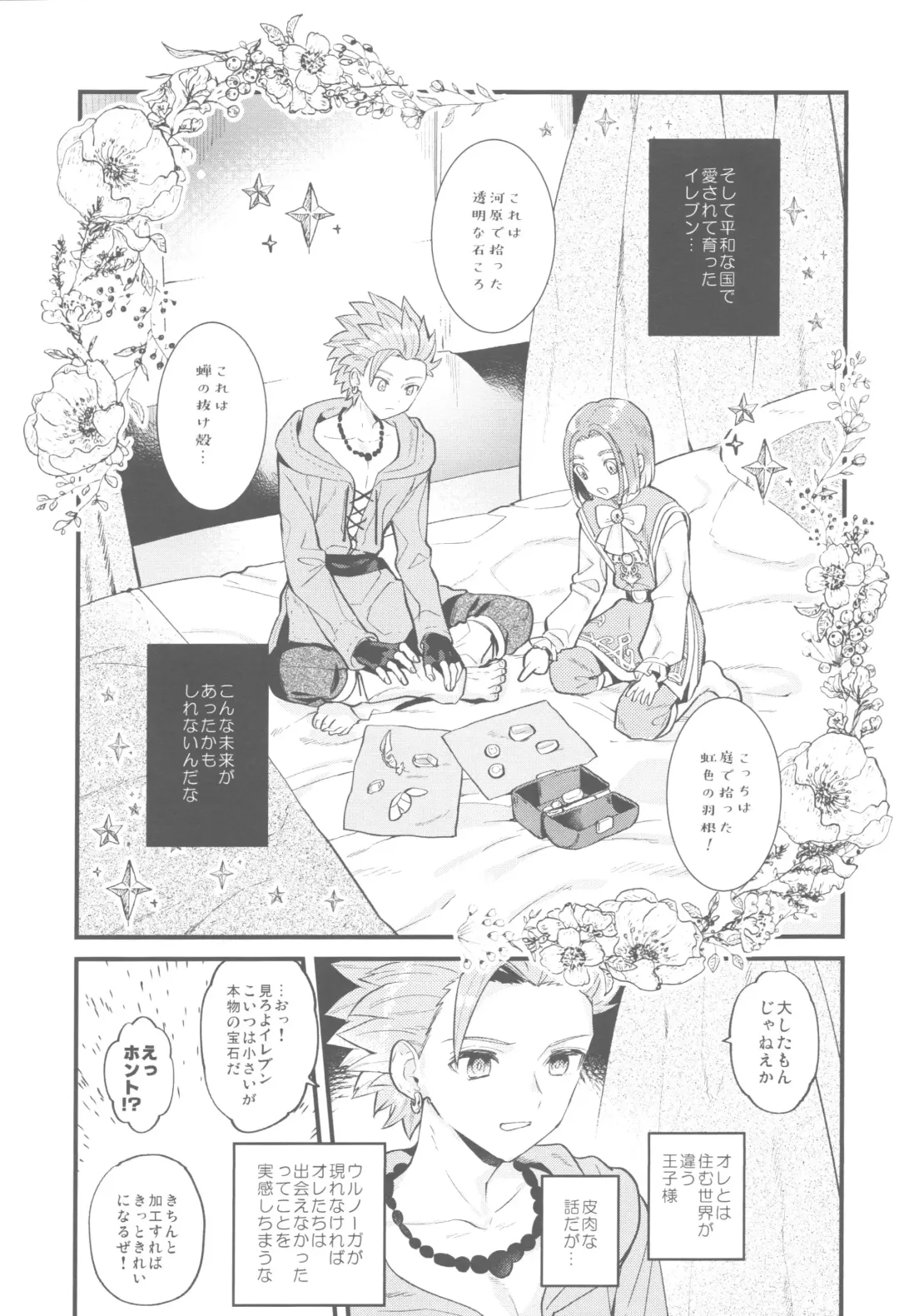 [Mami] Chiisana Ouji to Yume no Kuni Fhentai - Page 10