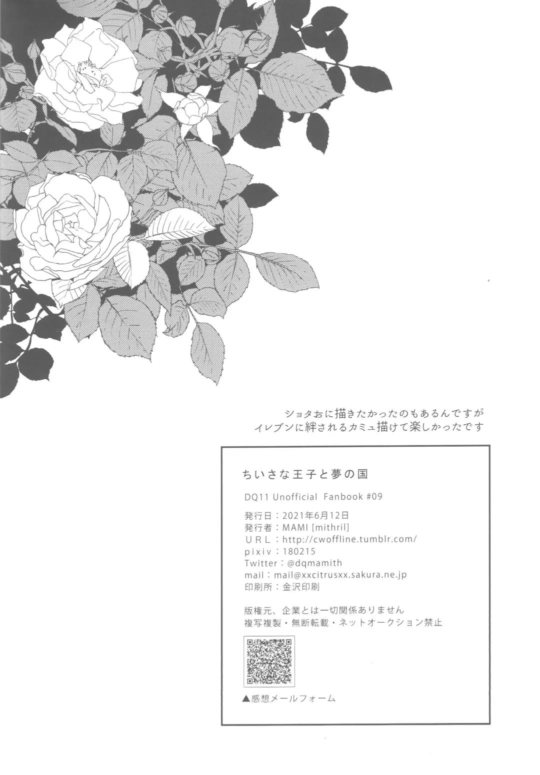 [Mami] Chiisana Ouji to Yume no Kuni Fhentai - Page 31