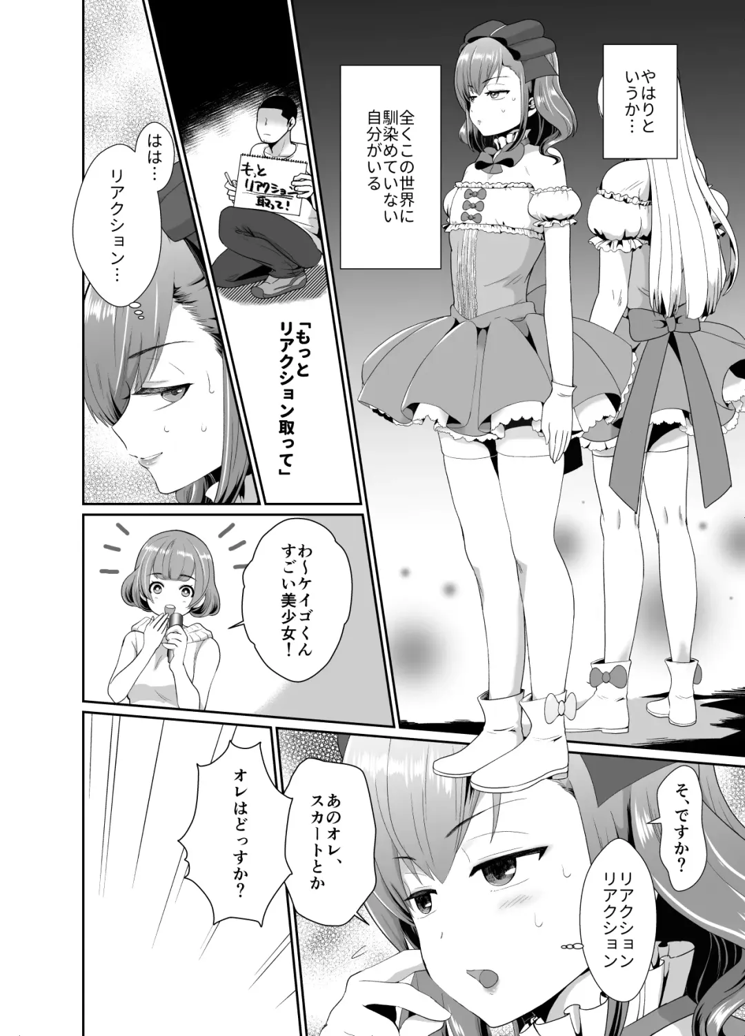 [Taguchi Monyata] Bokura no Josou Mesuochi Eigyouhou Fhentai.net - Page 5