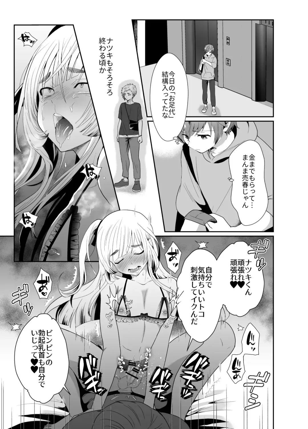 [Taguchi Monyata] Bokura no Josou Mesuochi Eigyouhou 2 Fhentai.net - Page 6