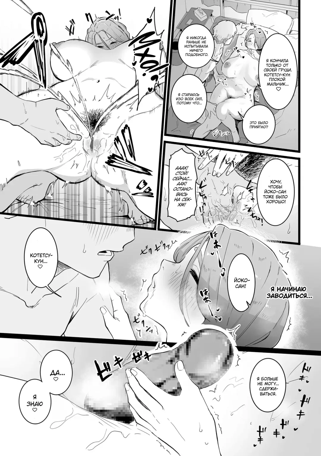 [Choma] Mama Haha Tsukushi Zenpen | Обязанность матери ~Первая часть~ Fhentai - Page 15