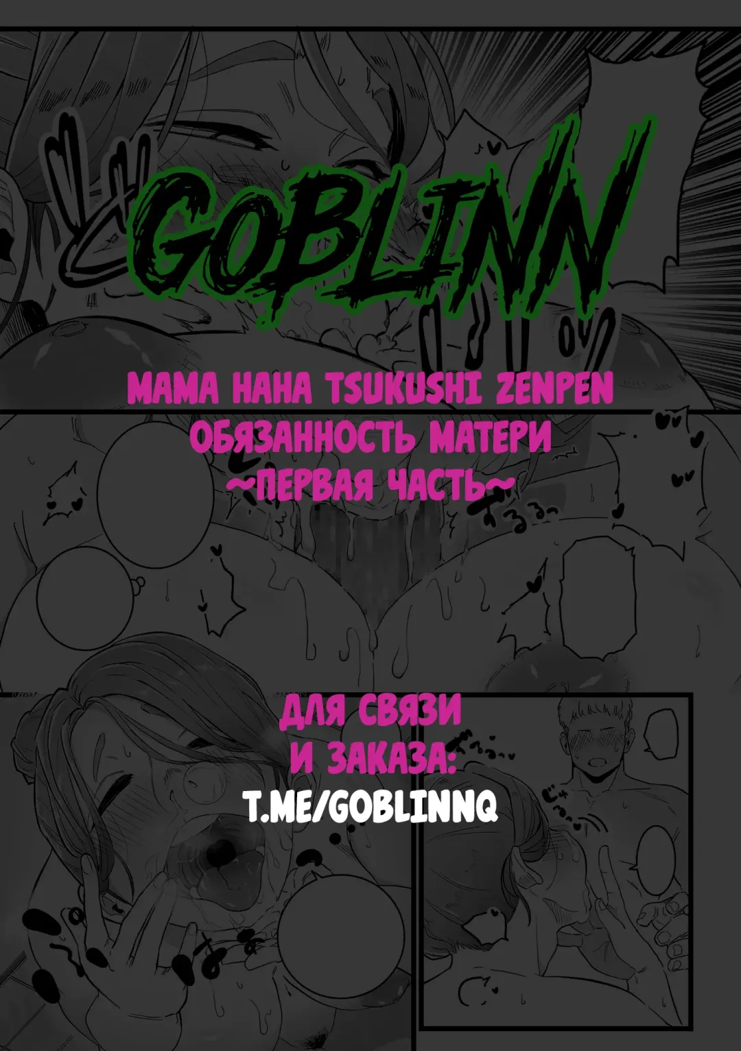 [Choma] Mama Haha Tsukushi Zenpen | Обязанность матери ~Первая часть~ Fhentai - Page 23