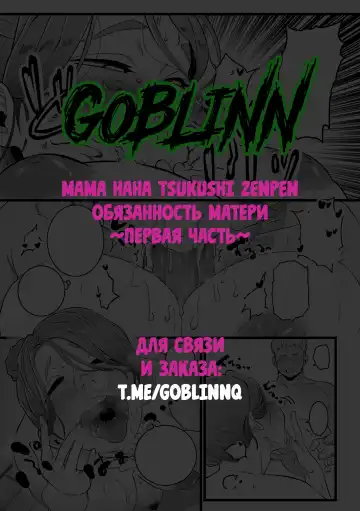 [Choma] Mama Haha Tsukushi Zenpen | Обязанность матери ~Первая часть~ Fhentai - Page 23