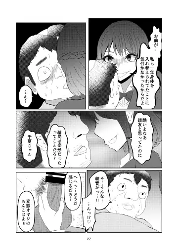 Irekawatte Modotta Joshikousei Fhentai.net - Page 27