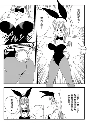 [Yamamoto] Bunny Girl Transformation (decensored) Fhentai.net - Page 5