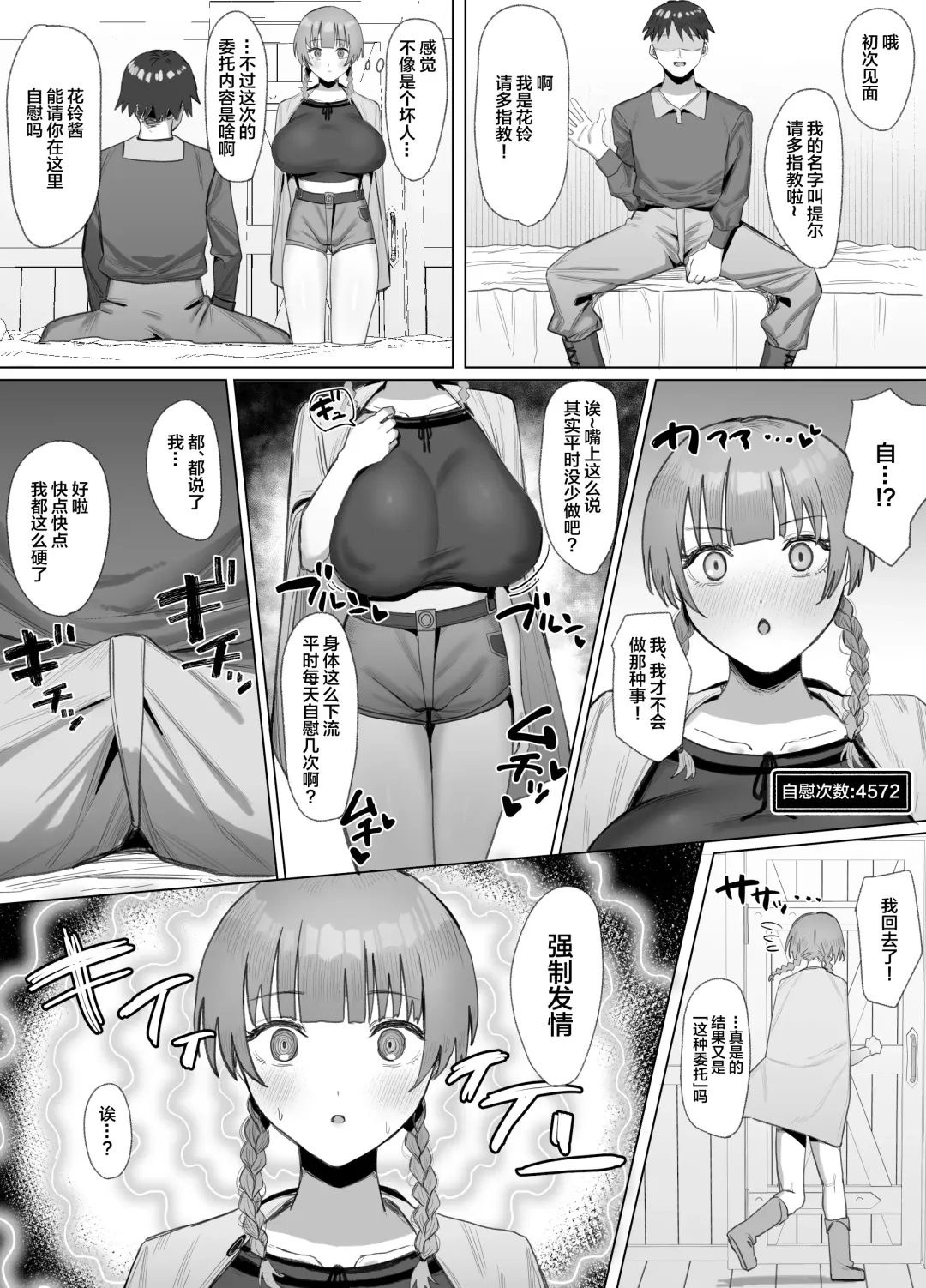 [Sakatami] Seiyoku Lv 129 Shinmai Boukensha-chan Sex ni Oboreru Fhentai.net - Page 8