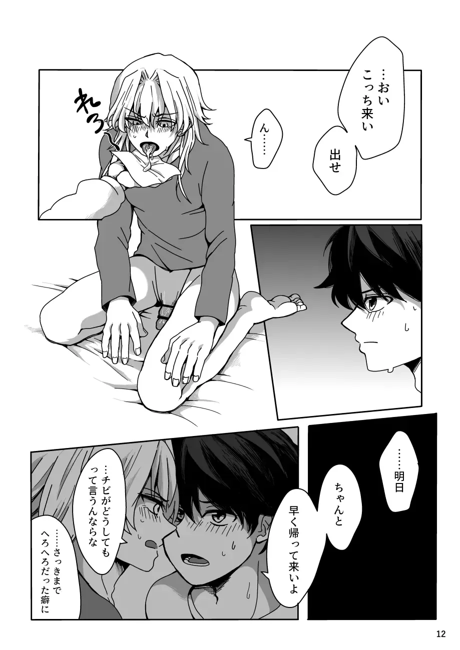 Ashita wa Kyuujitsu Fhentai - Page 11