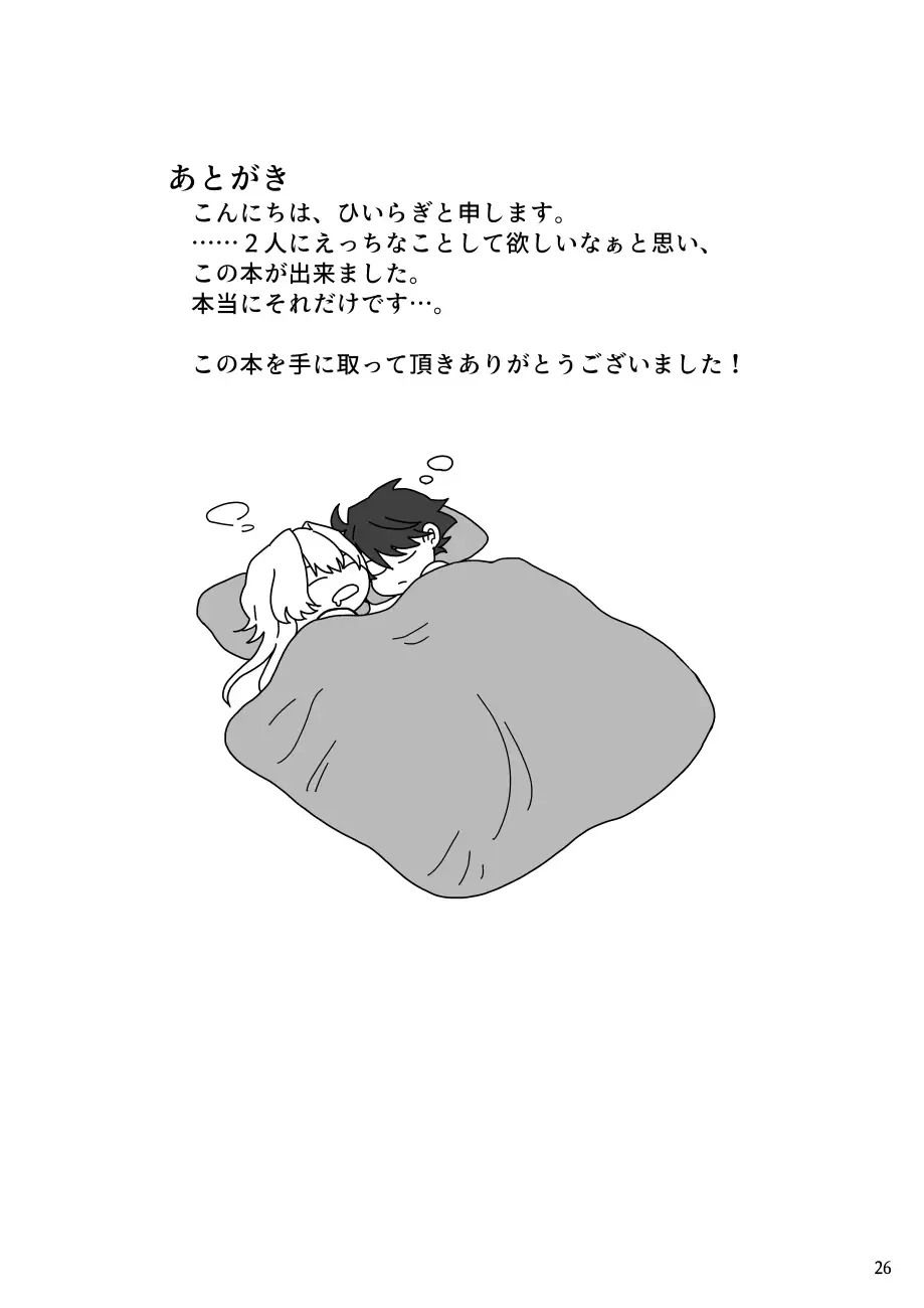 Ashita wa Kyuujitsu Fhentai - Page 25