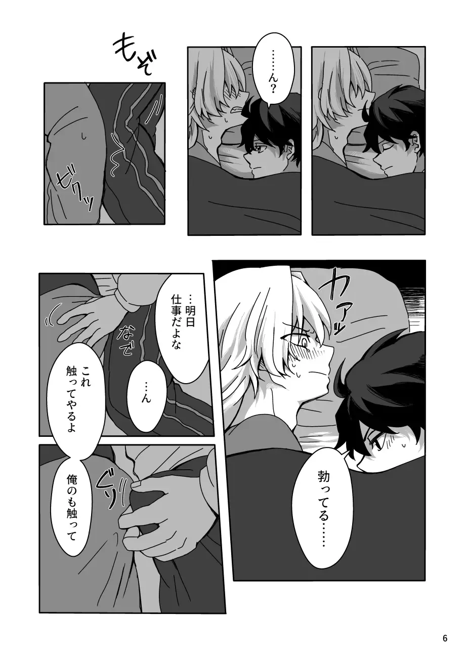 Ashita wa Kyuujitsu Fhentai - Page 5