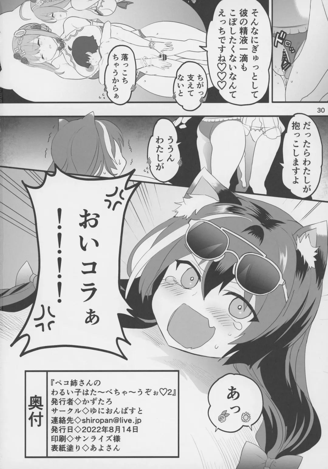 [Kazutaro] Peco Nee-san no Waruiko wa Taabechau zoo2 Fhentai.net - Page 29