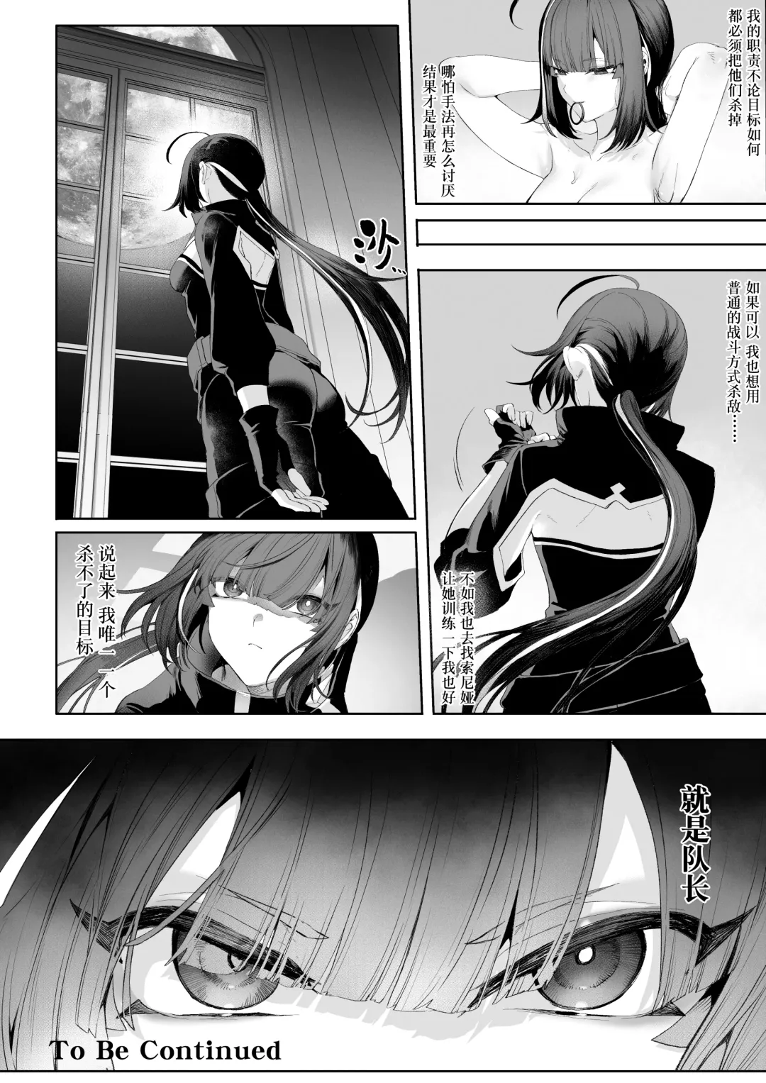 [Mashu] Ikusa Otome to Ikusa Goto! ~Onna Ansatsusha Hen~ | 女武神与战事！～女刺客篇～ Fhentai.net - Page 141