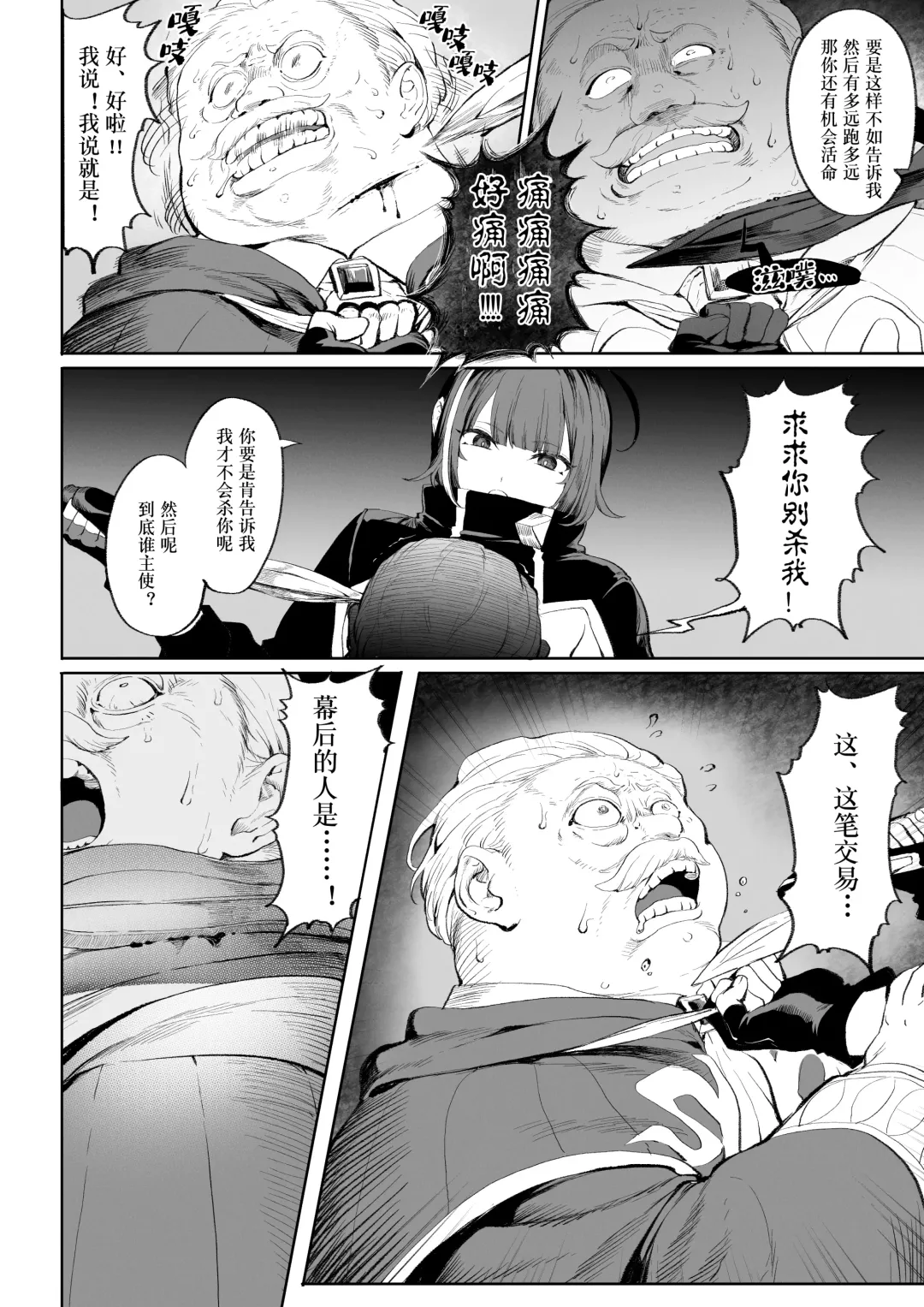 [Mashu] Ikusa Otome to Ikusa Goto! ~Onna Ansatsusha Hen~ | 女武神与战事！～女刺客篇～ Fhentai.net - Page 21