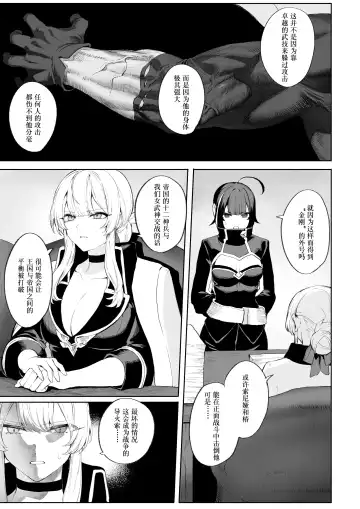 [Mashu] Ikusa Otome to Ikusa Goto! ~Onna Ansatsusha Hen~ | 女武神与战事！～女刺客篇～ Fhentai.net - Page 24