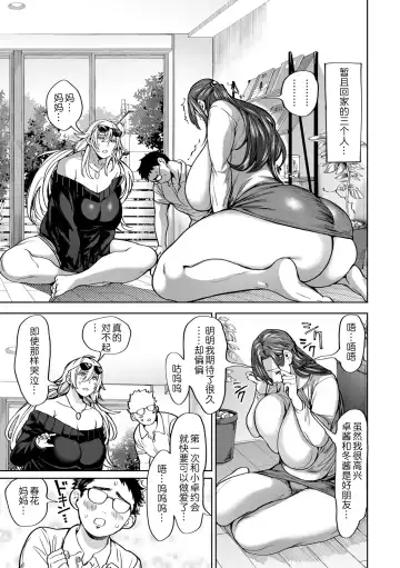 Read [Announ] Shunkashoutou Harem Tengoku! Ch. 5 Haha VS Musume Sono 2 - Fhentai