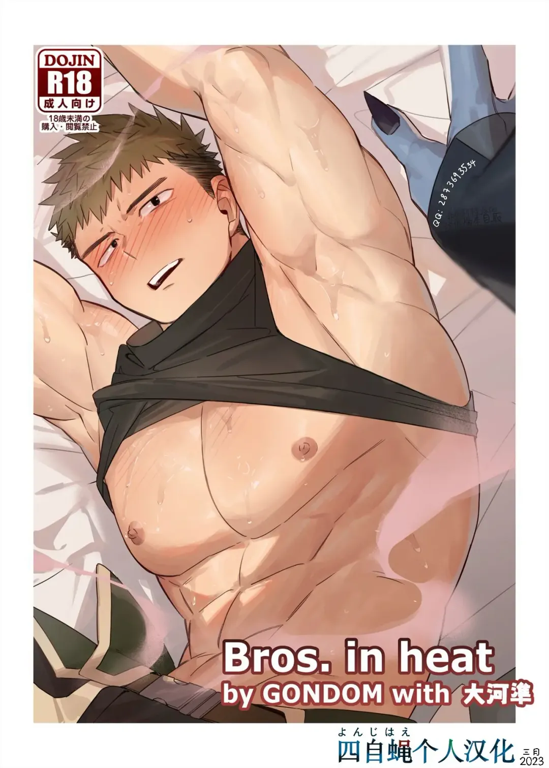 Read [Gondom] Bros. in Heat - Fhentai.net