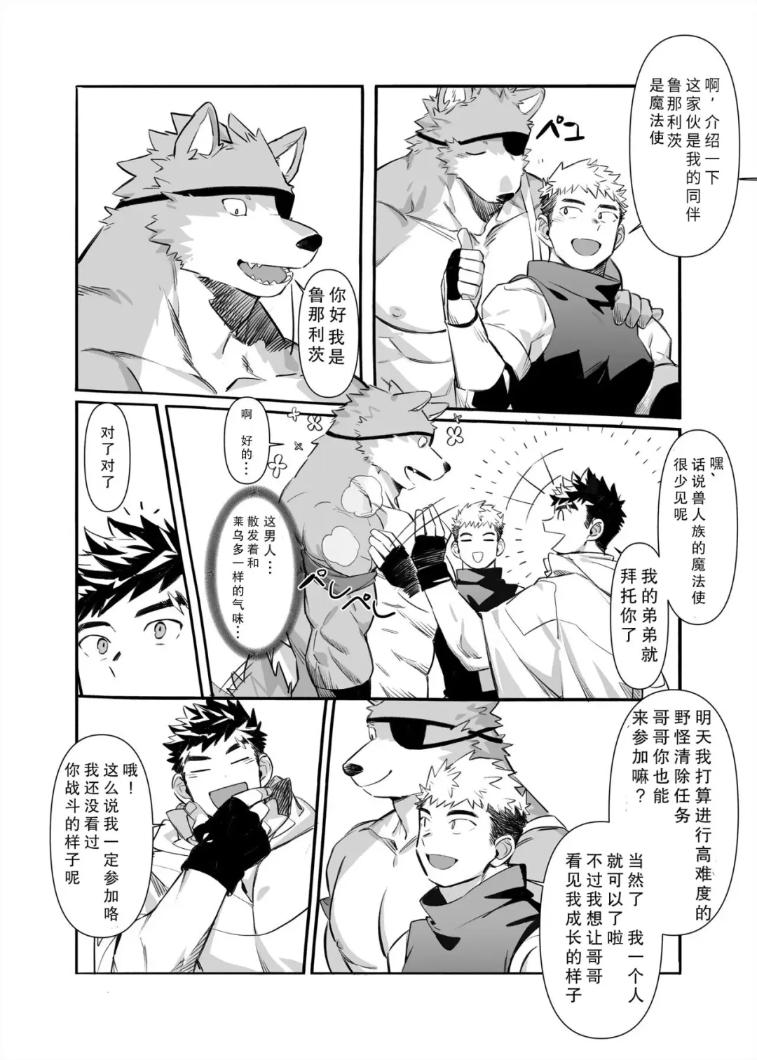 [Gondom] Bros. in Heat Fhentai - Page 3